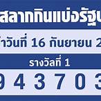 หวยวันที่ 16 มีนาคม 2565